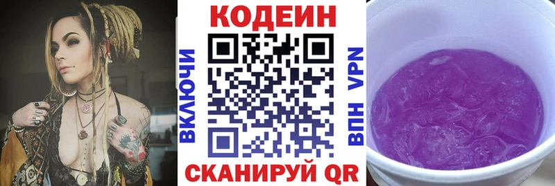 Кодеин Purple Drank  omg как войти  Сочи  магазин   